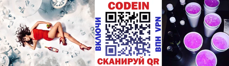 Купить  Сергач  Кодеиновый сироп Lean Purple Drank 